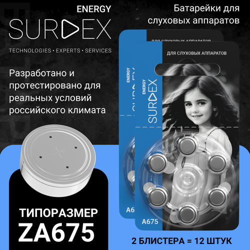 SURDEX К Energy ZA675 Батарейки для слуховых аппаратов воздушно-цинковые тип PR44 V675A DA675, 2 блистера - 12 батареек