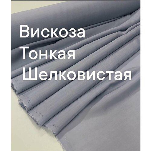 Ткань модал однотонный, ширина 150 см, цена за 1.5 метра погонных.