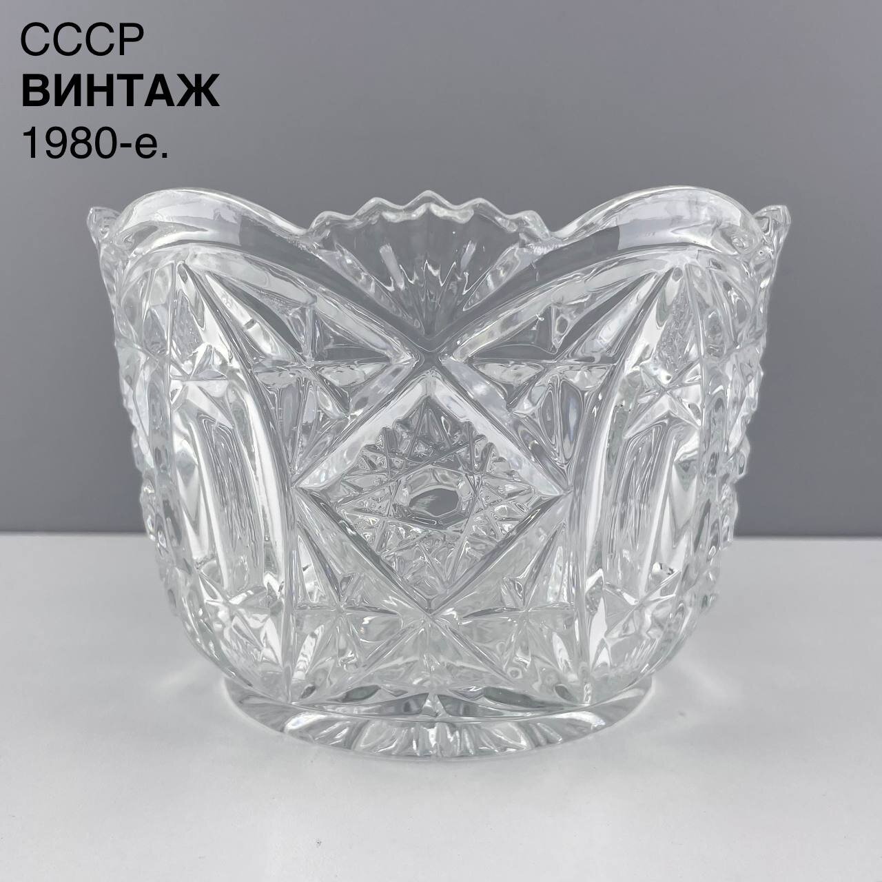 фото Винтажный салатник "Звездочки". Хрусталь. СССР, 1980-е.