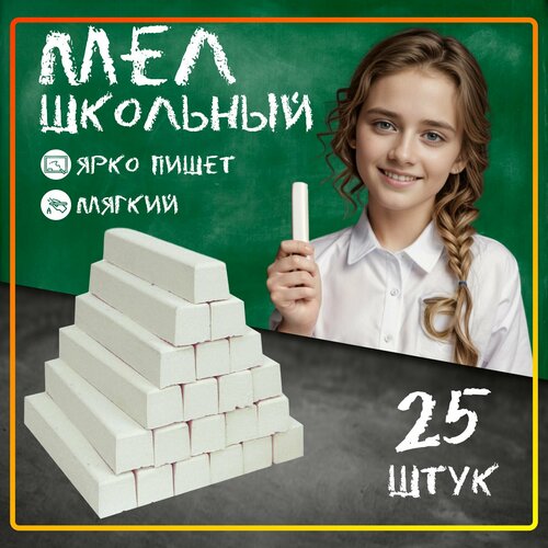 фото Мелки школьные для доски белые, квадратные, 25 шт квартет1