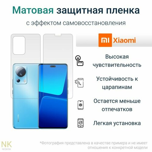 Комплект Гидрогелевых защитных пленок для Xiaomi Mi 13 Lite / Сяоми Ми 13 Лайт с эффектом самовосстановления (экран + задняя панель) - Матовые комплект гидрогелевых защитных пленок для xiaomi mi 13 сяоми ми 13 с эффектом самовосстановления экран задняя панель глянцевые