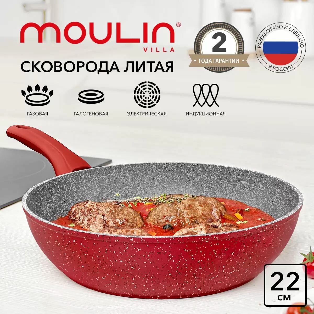Сковорода глубокая Moulin Villa Raspberry 22 см / с антипригарным покрытием и индукцией