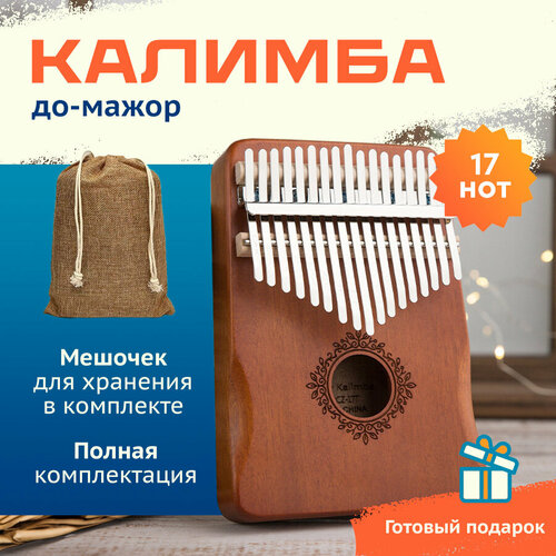 Калимба музыкальный инструмент 17 нот, Kalimba коричневая фигурная калимба djeco