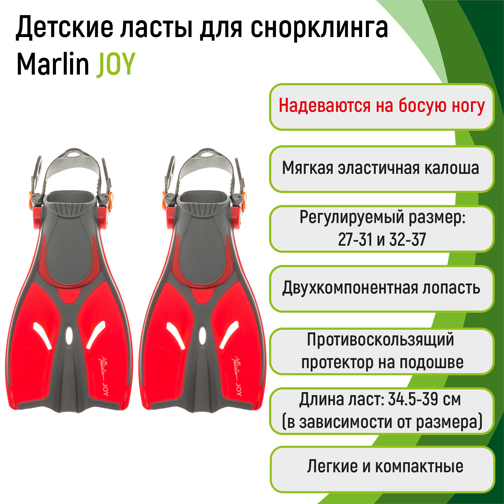 Ласты детские Marlin JOY red L/XL 32-37