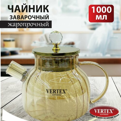 Чайник из жаропрочного стекла 1000 мл 2046₽