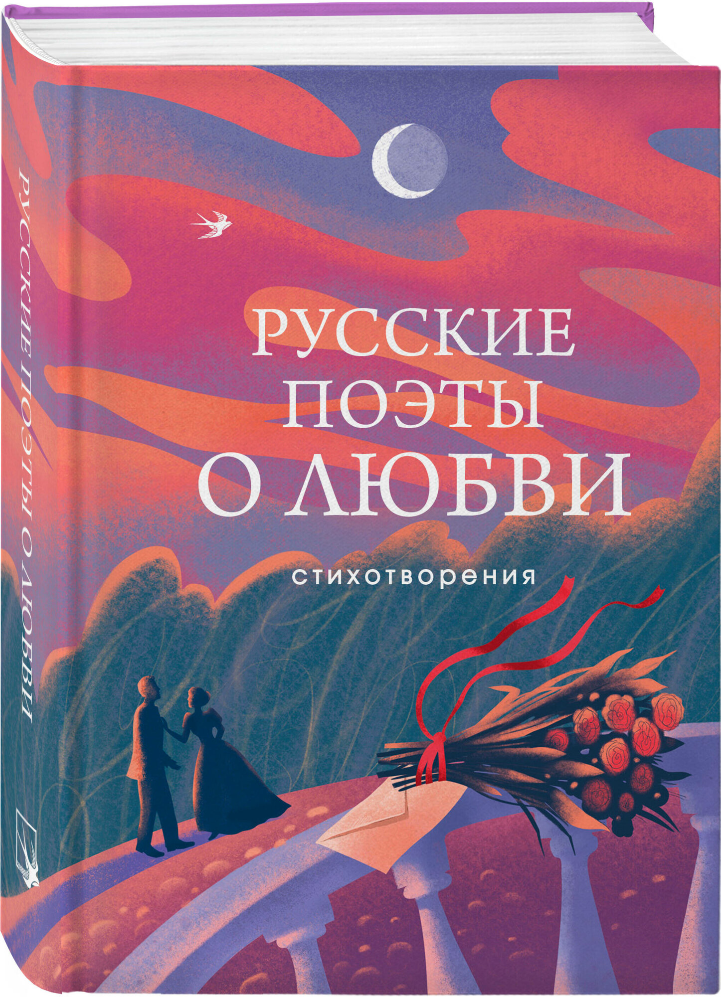 Пушкин А. С, Есенин С. А, Ахматова А. А, Рождественский Р. И, Высоцкий В. С. и др. Русские поэты о любви