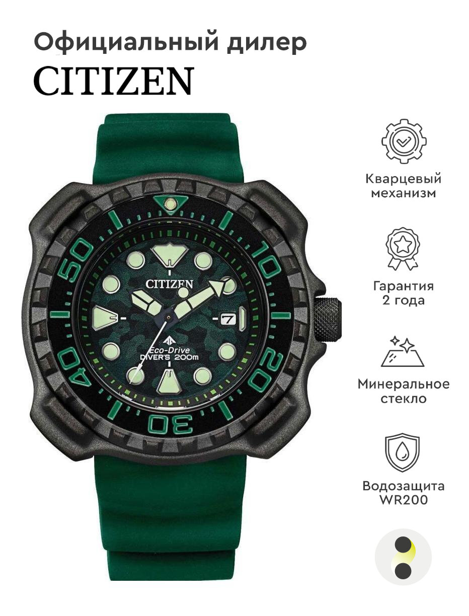 Наручные часы CITIZEN Promaster BN0228-06W