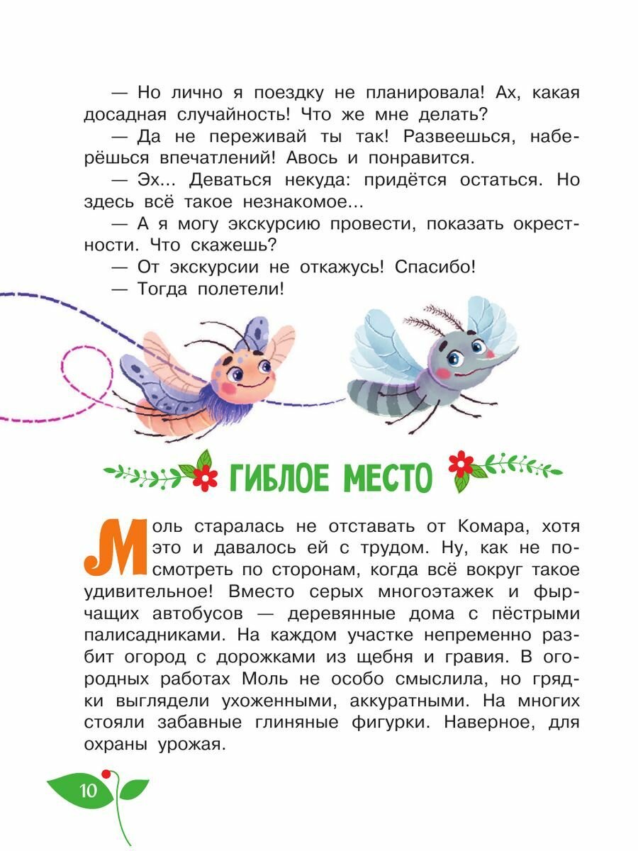Тайная жизнь насекомых (Царинная Виктория Анатольевна) - фото №14