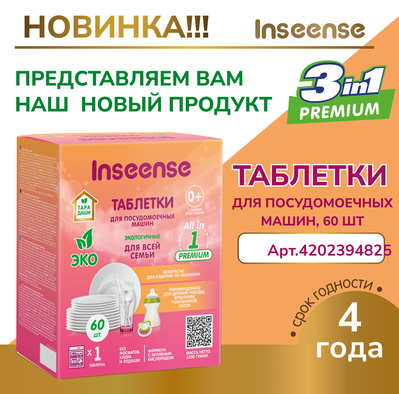 Салфетки влажные Inseense c восстанавливающим и питательным эффектом 60шт Гранд А.В. - фото №9