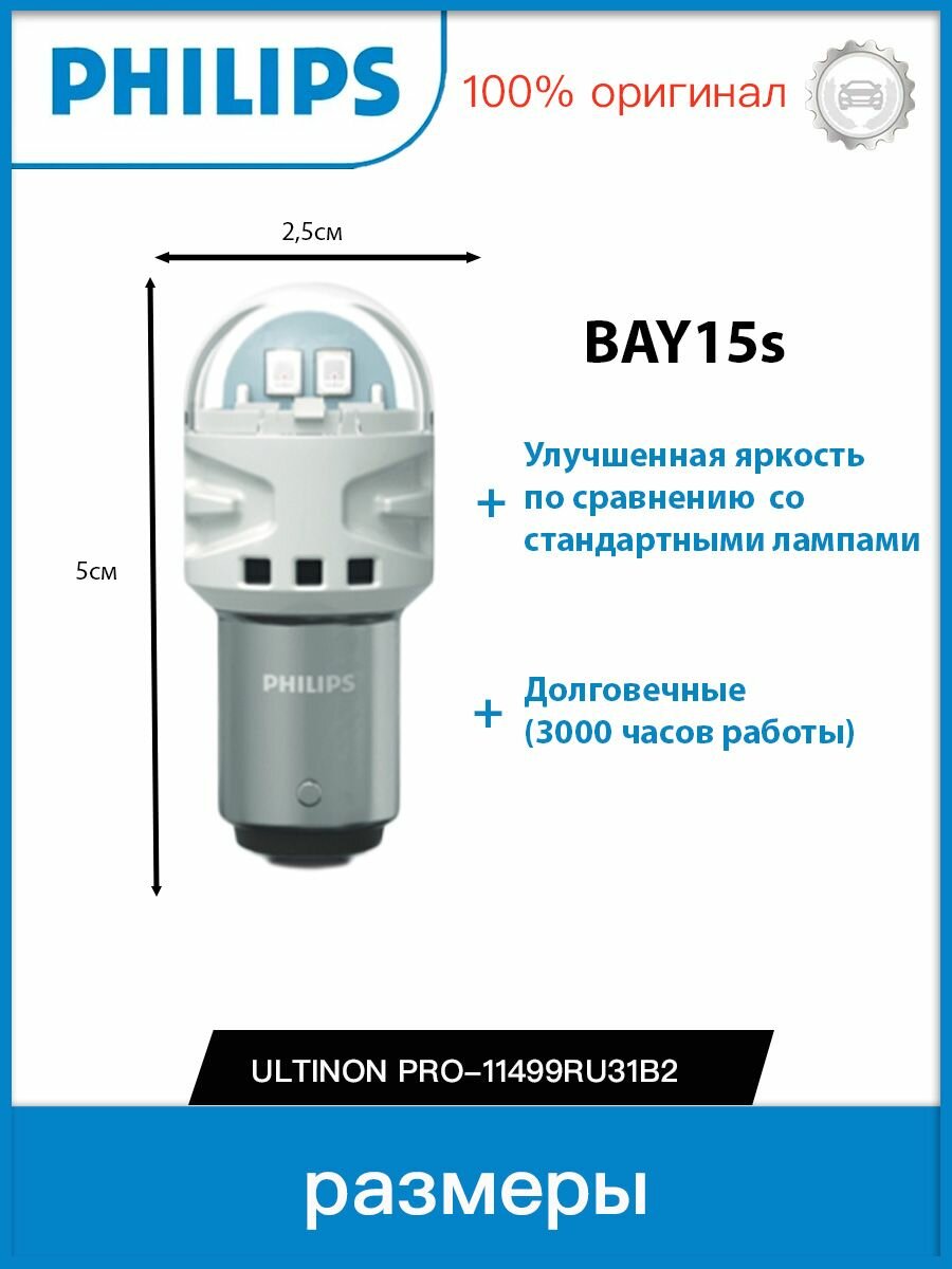 Лампа P21/5W 1,75/0,8W (BAY15d) 2800K Ultinon Pro3100 SI (бл. 2шт) -11499RU31B2 RED — фото 1