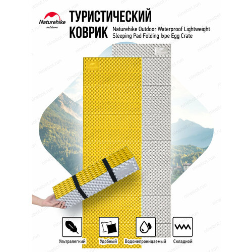 туристический коврик naturehike outdoor waterproof lightweight sleeping pad folding ixpe egg crate синий Туристический коврик Naturehike Outdoor Waterproof Lightweight Sleeping Pad Folding Ixpe Egg Crate NH19QD008 (1,8)