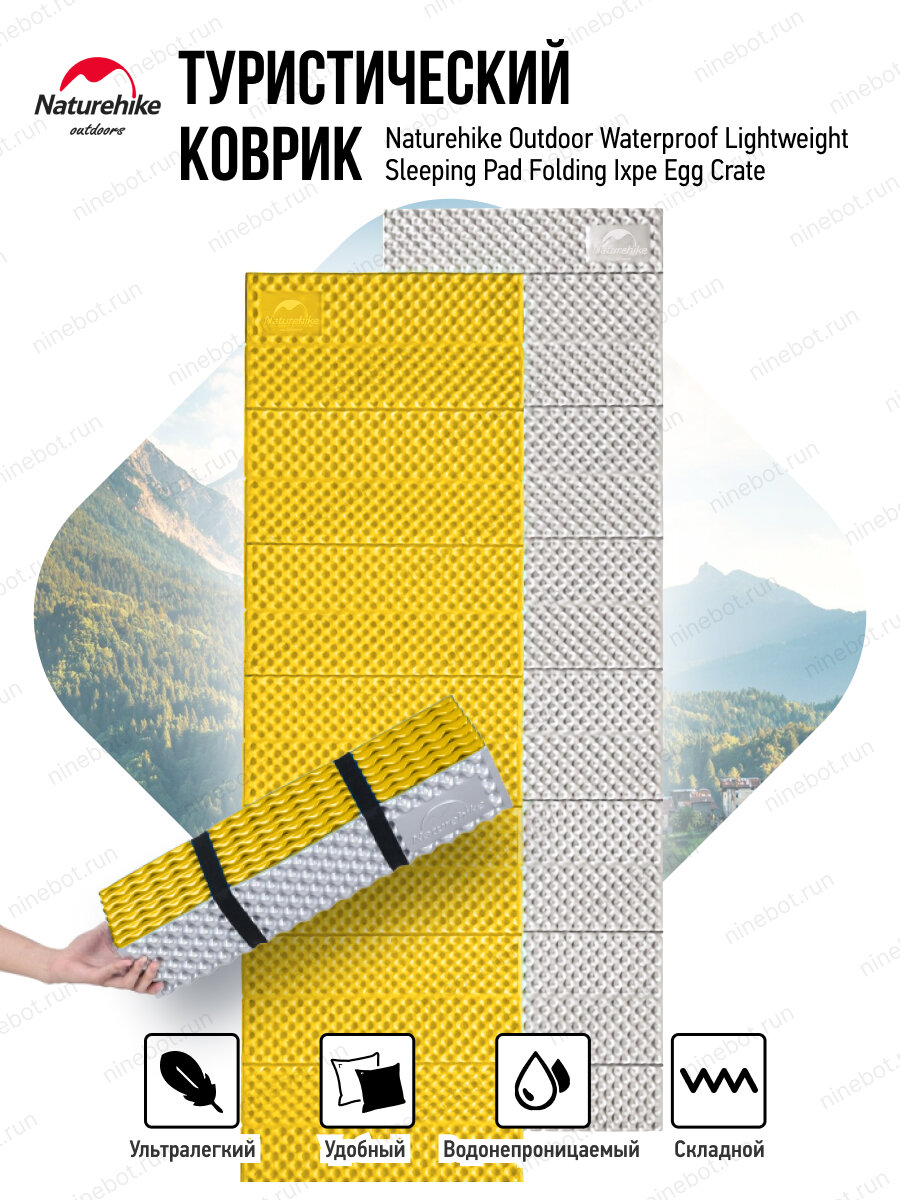 Туристический коврик Naturehike Outdoor Waterproof Lightweight Sleeping Pad Folding Ixpe Egg Crate NH19QD008 (1,8)