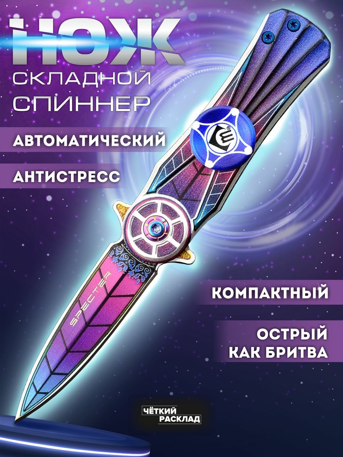 фото Нож-спиннер складной автоматический Ножемир Чёткий расклад SPECTER A-227