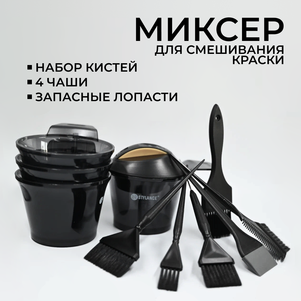 Миксер для смешивания краски для волос / Аксессуар для парикмахерских и салонов красоты