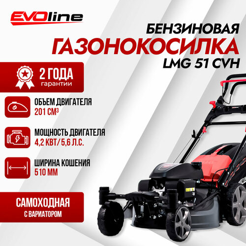 Газонокосилка бензиновая EVOline LMG 51 CVH TURN