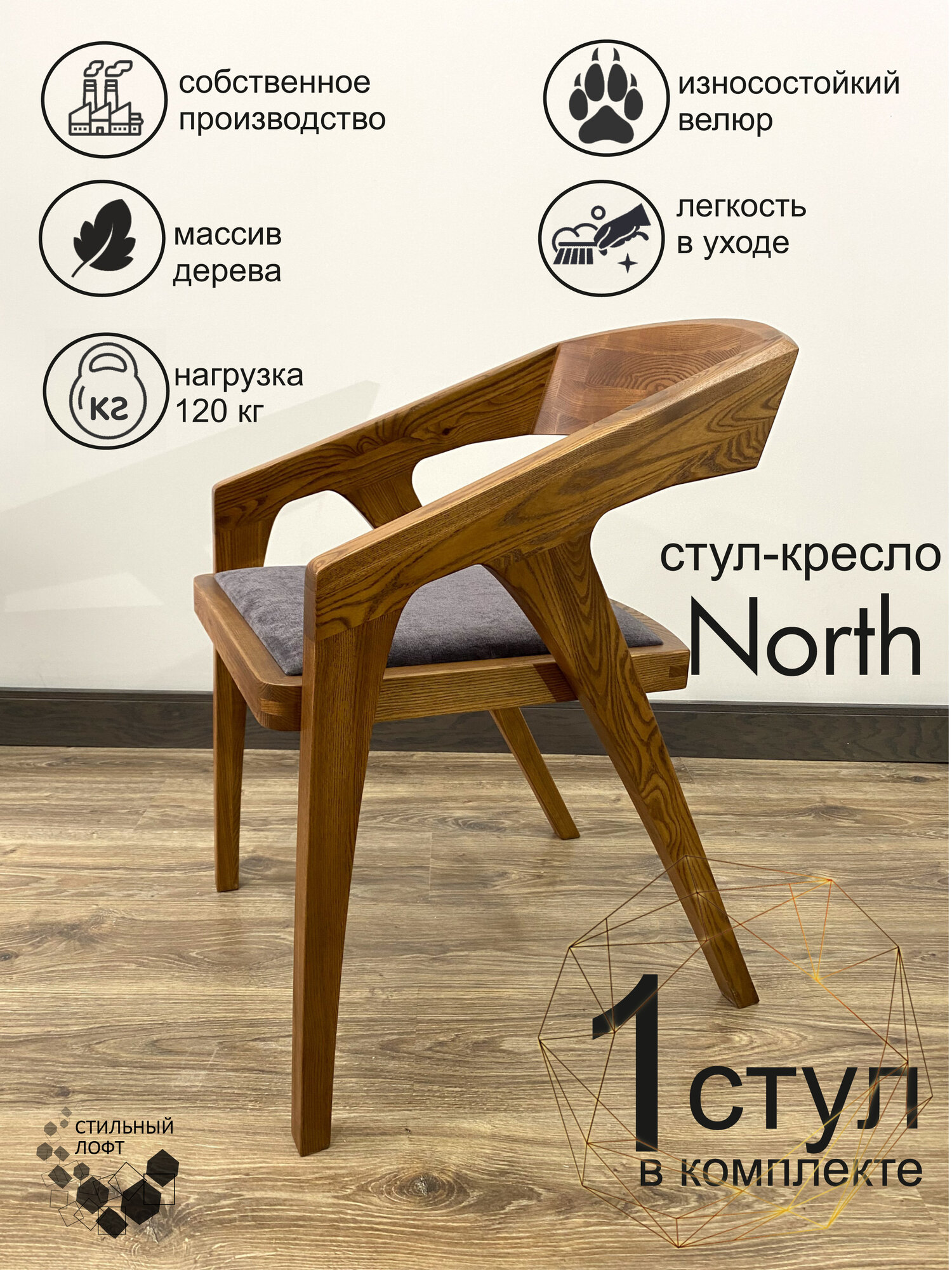 Деревянный стул с мягким сиденьем и подлокотниками для кухни в стиле лофт и сканди, дизайнерский стул-North