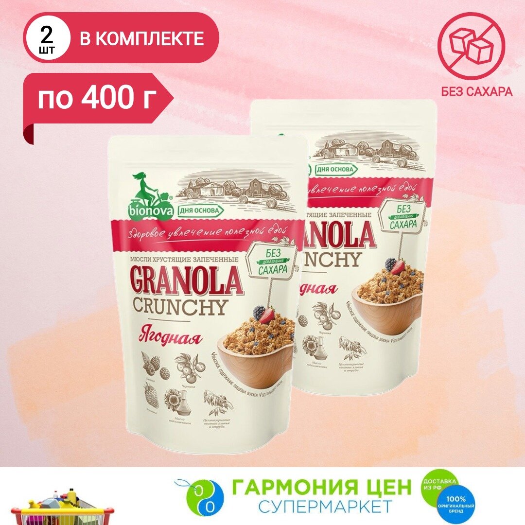 Мюсли Crunchy BIONOVA Ягодные 2шт по 400г