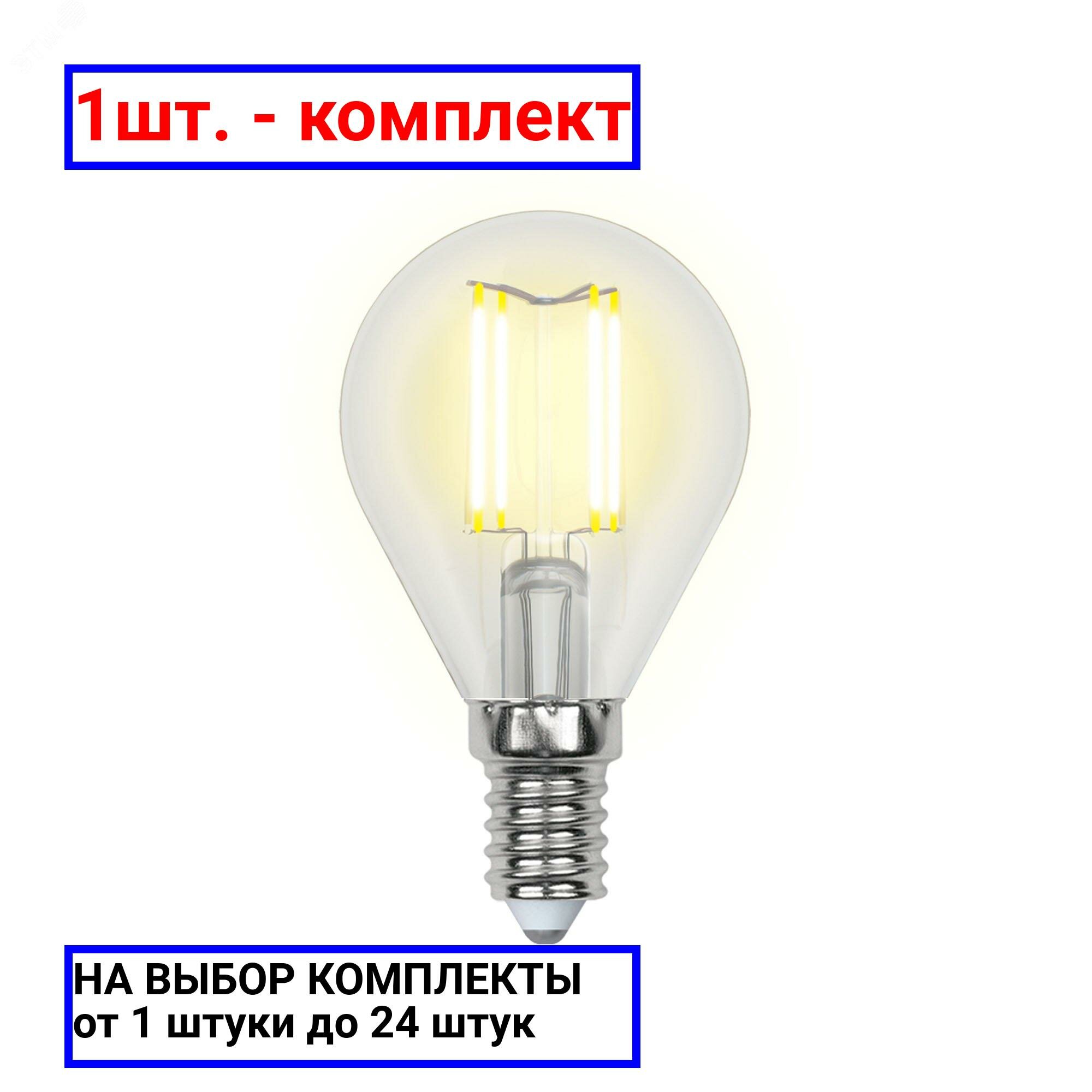 1шт. - Лампа светодиодная LED 5вт 200-250В шар диммируемый 450Лм Е14 4000К Air филамент / Uniel; арт. UL-00002870; оригинал / - комплект 1шт