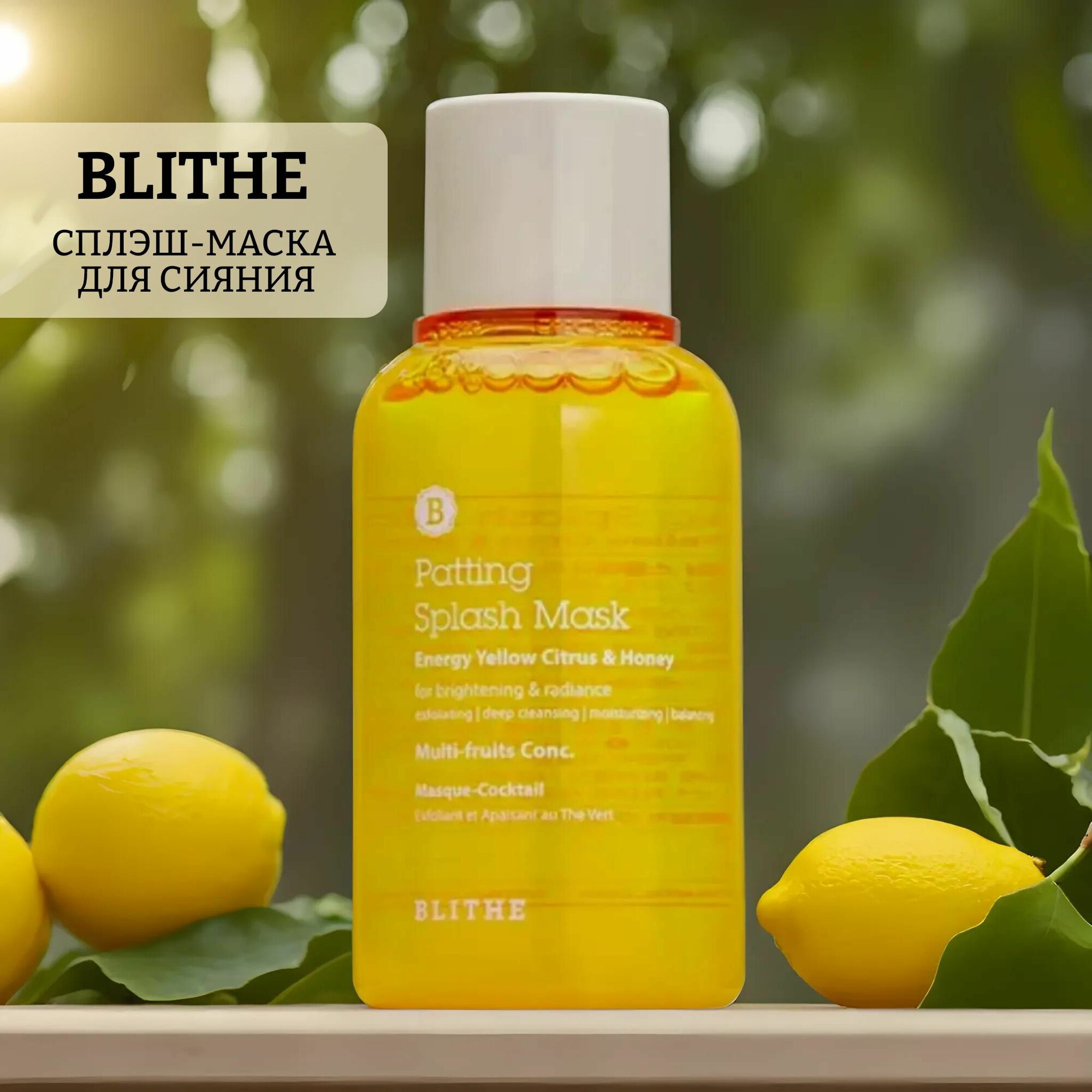 Сплэш-маска для сияния энергия цитрус и мед energy yellow citrus and honey splash mask