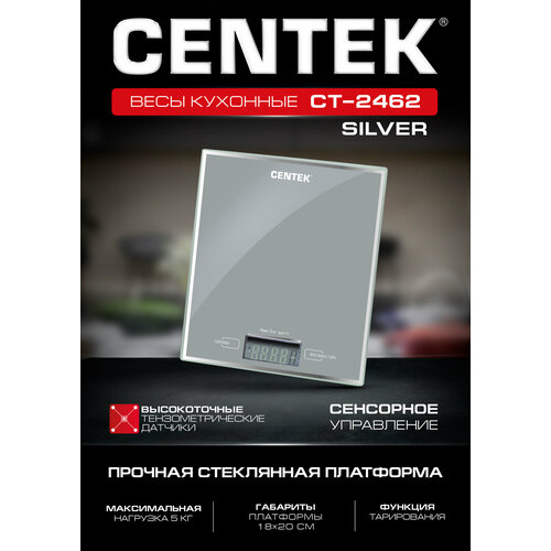 Весы кухонные CENTEK CT-2462 (Серебристый) электронные, стеклянные, LCD, 190х200 мм, max 5кг, шаг 1г