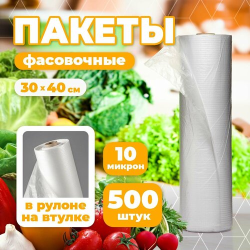 Пакеты фасовочные в рулоне ЮНИ-ПАК, 30х40 10 мкм, для продуктов, 500 шт.