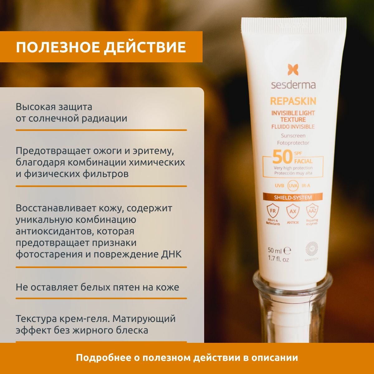 Sesderma REPASKIN INVISIBLE LIGHT TEXTURE SPF 50 Средство солнцезащитное для кожи лица сверхлегкое, защита против солнца, 50 мл — фото 1
