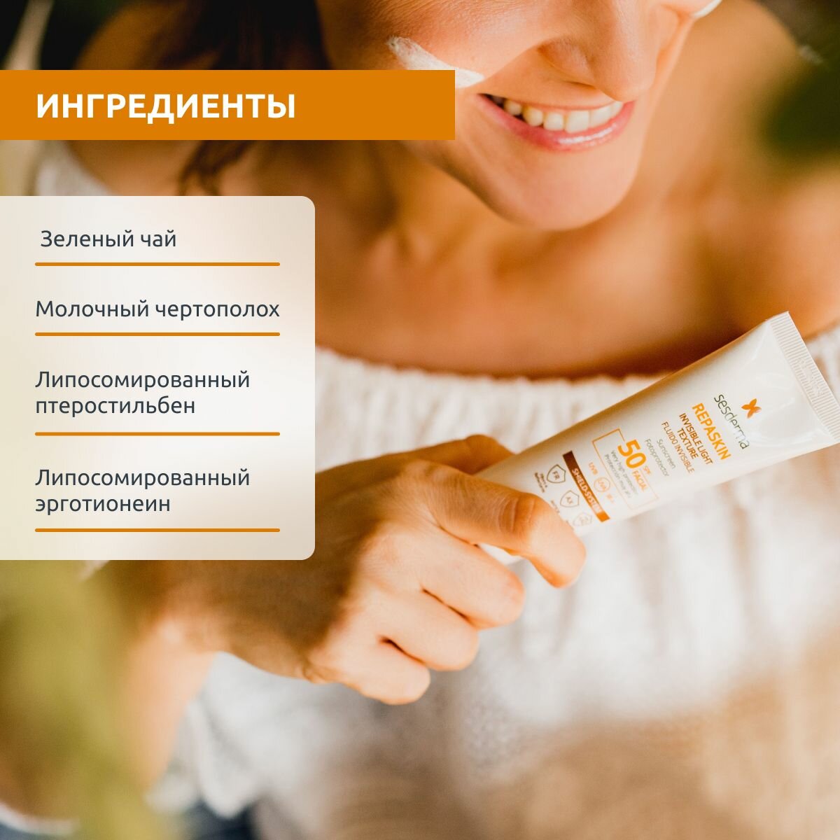 Sesderma REPASKIN INVISIBLE LIGHT TEXTURE SPF 50 Средство солнцезащитное для кожи лица сверхлегкое, защита против солнца, 50 мл — фото 1