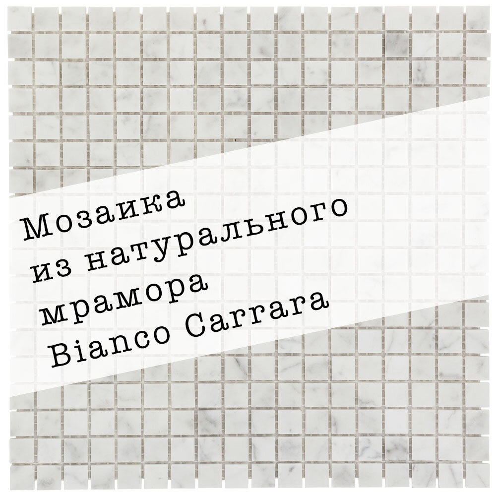 Мозаика из натурального мрамора Carrara DAO-636-15-4. Глянцевая. Размер 300х300мм. Толщина 4мм. Цвет белый/серый. 1 лист. Площадь 0.09м2