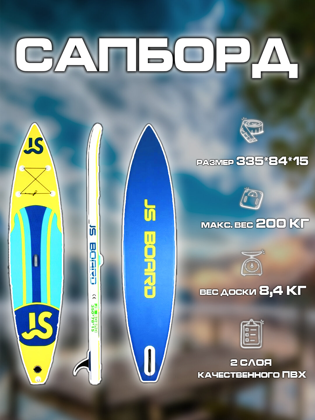 Сапборд надувной, сап борд, sup board, GQ Yellow 335