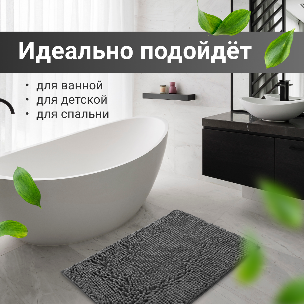 Мягкий коврик для ванной и туалета, цвет темно-серый, размер 40х60 см