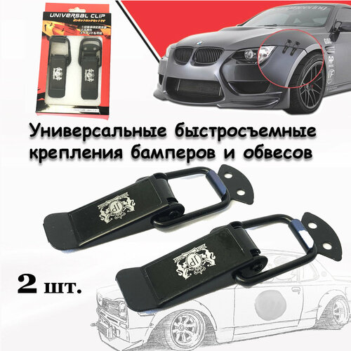Быстросъемные крепления CLIP XL2114-2 для бамперов обвесов и других кузовных элементов автоспорт GDM 2шт 105см текст JP 649₽