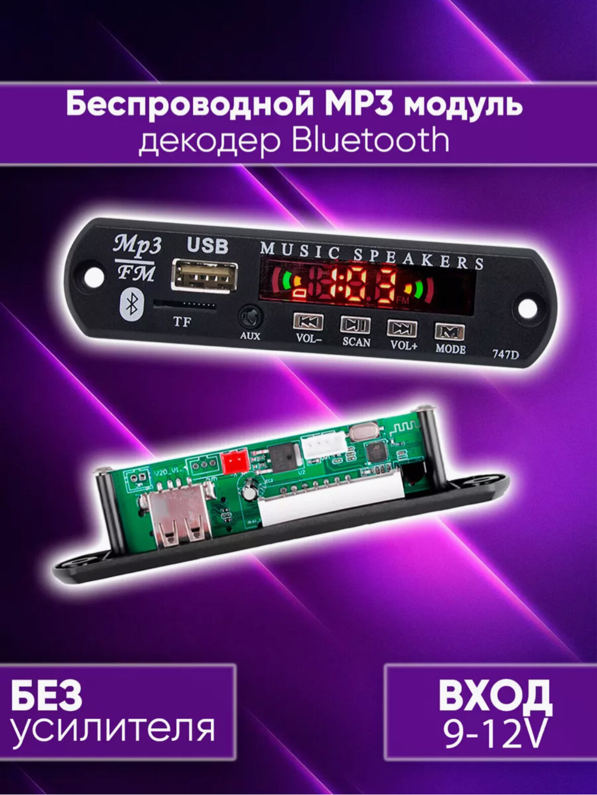 Декодер плата Bluetooth AUX USB TF FM-радио модуль с дистанционным управлением 9-12 В