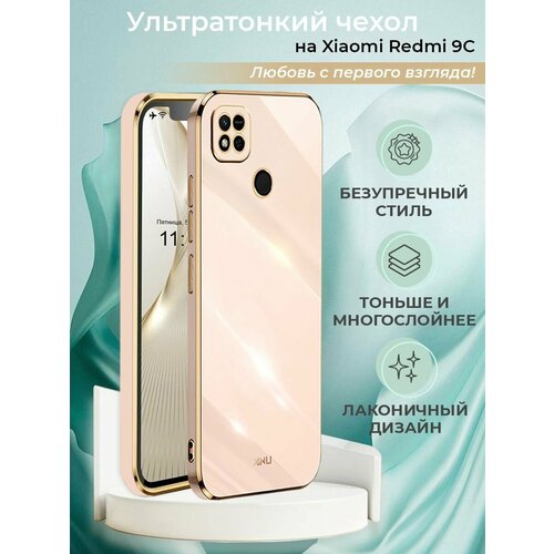 Чехол на Redmi 9C силиконовый защитный бампер на с защитой камеры для Редми 9С с золотой рамкой Розовый пластиковый чехол пицца маргарита на xiaomi redmi 5 сяоми редми 5