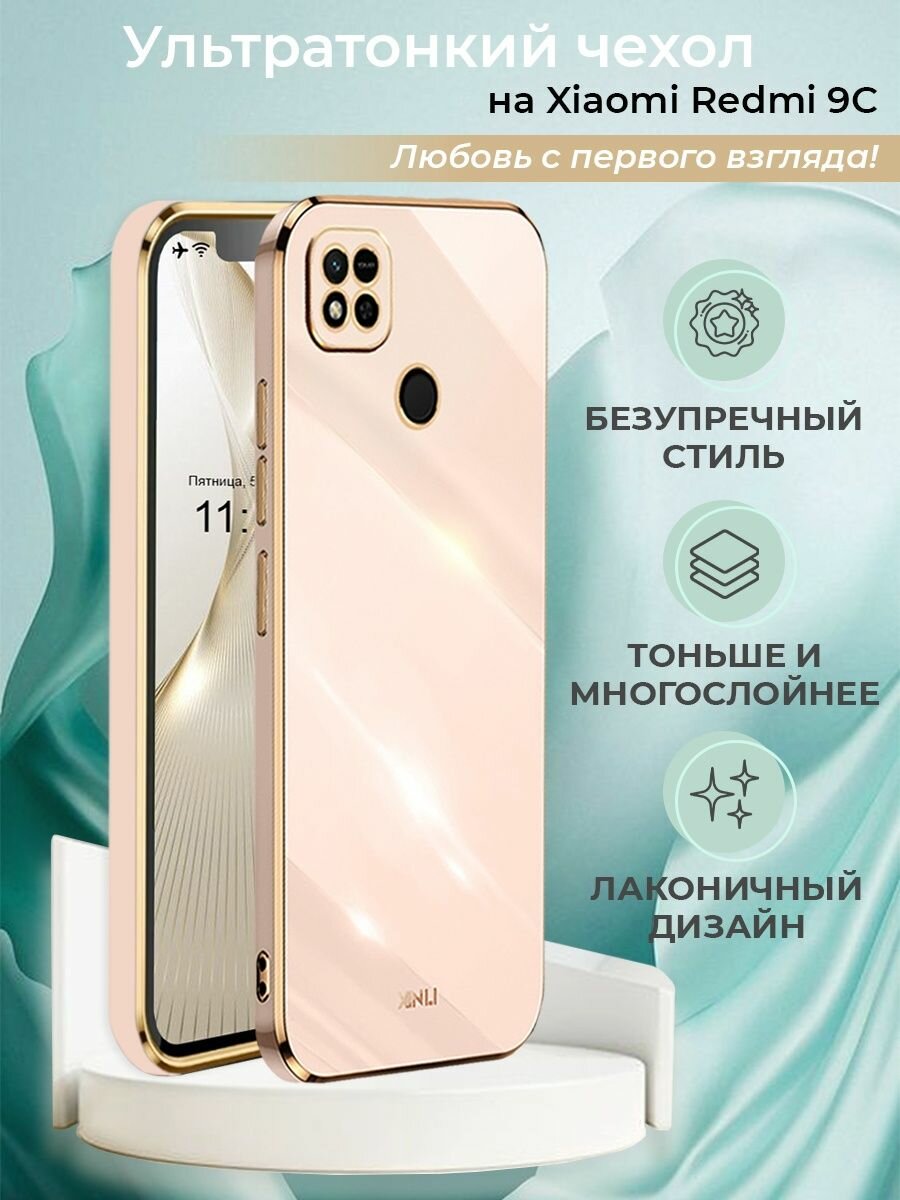 Чехол на Redmi 9C силиконовый защитный бампер на с защитой камеры для Редми 9С с золотой рамкой Розовый