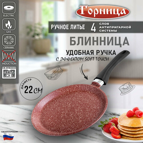фото Блинница горница 220 мм, несъемная ручка, без крышки, серия "шоколад"