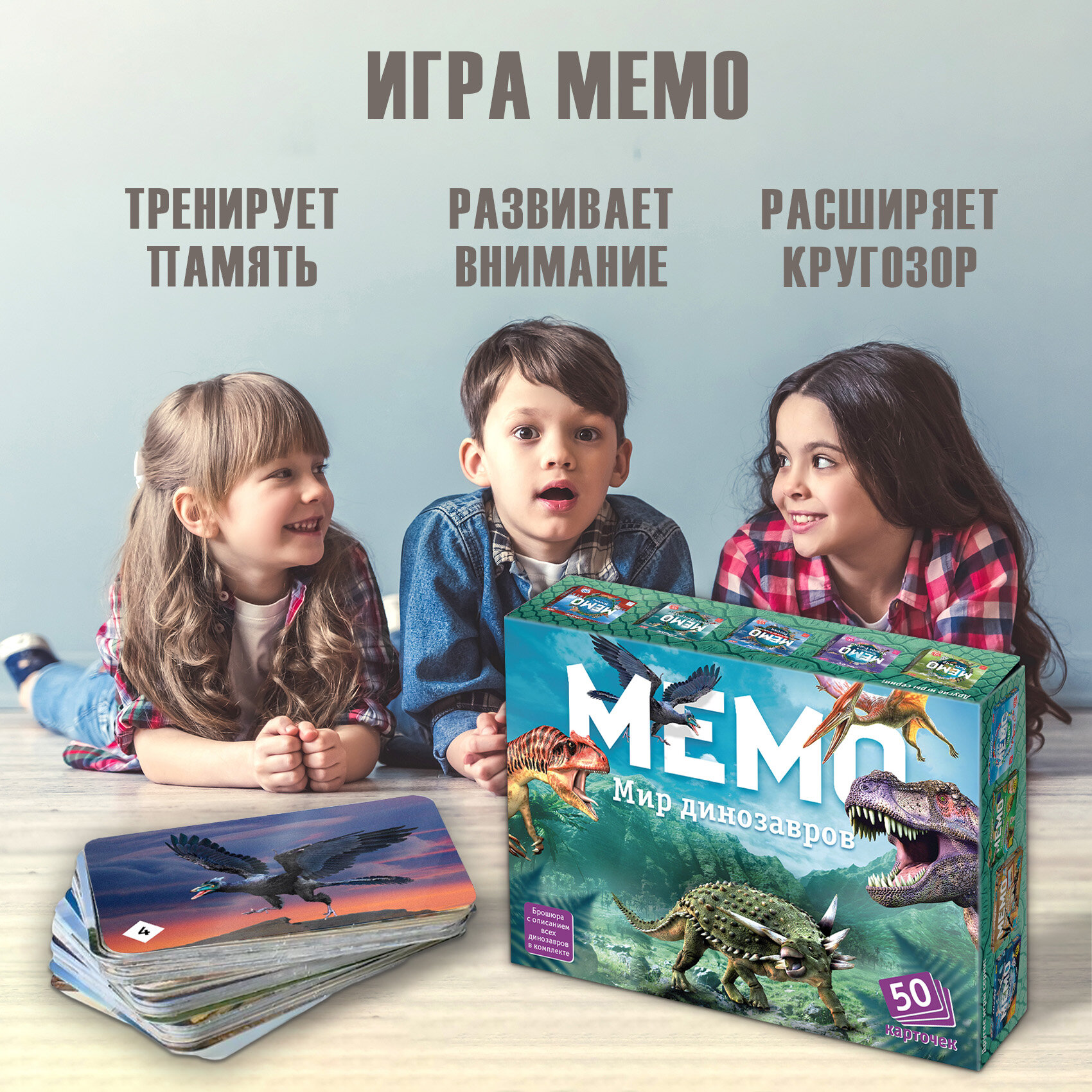 Настольная игра Нескучные игры Мир динозавров. Мемо