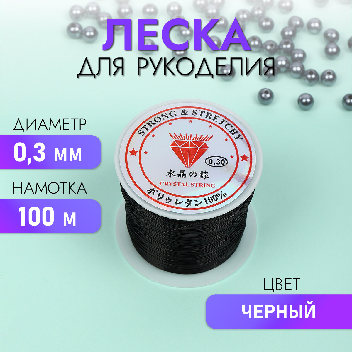 Леска для бисера TBY, 0,3мм, 100м, цвет черный