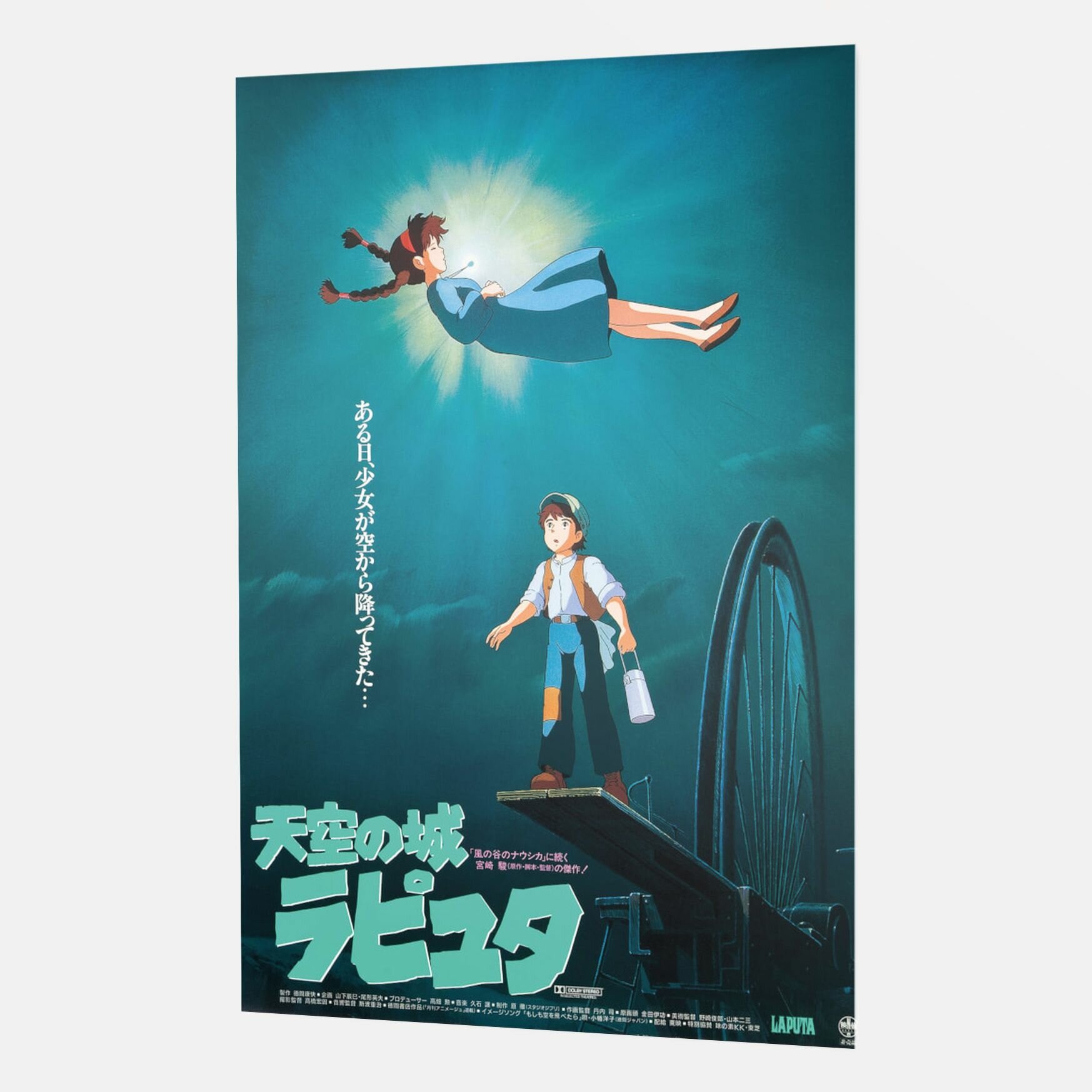 Интерьерный постер (плакат) 40x60 см. по аниме Небесный замок Лапута от Poster4me