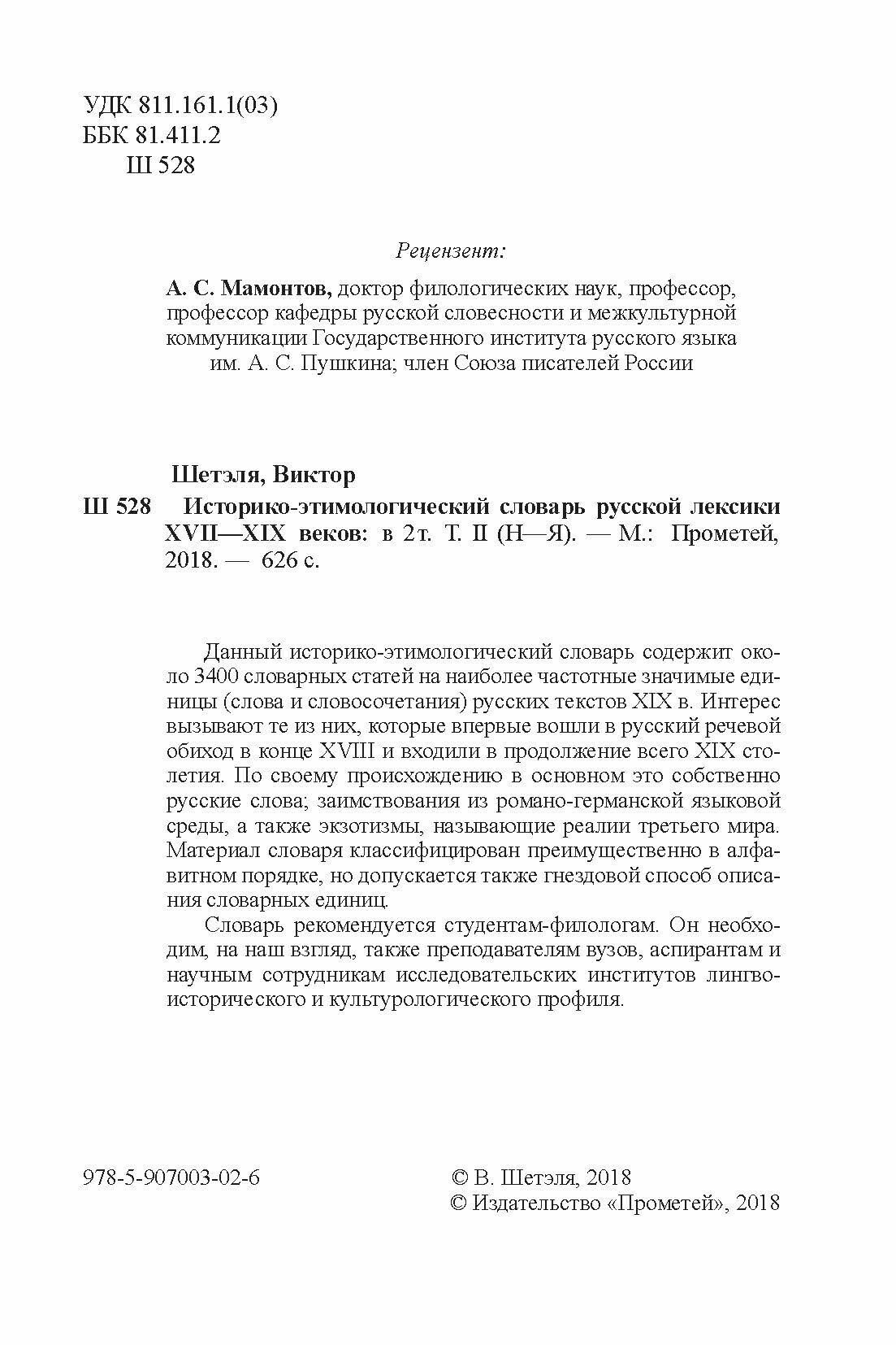 Историко-этимологический словарь русской лексики XVII—XIX веков. Том 2. Н-Я - фото №5