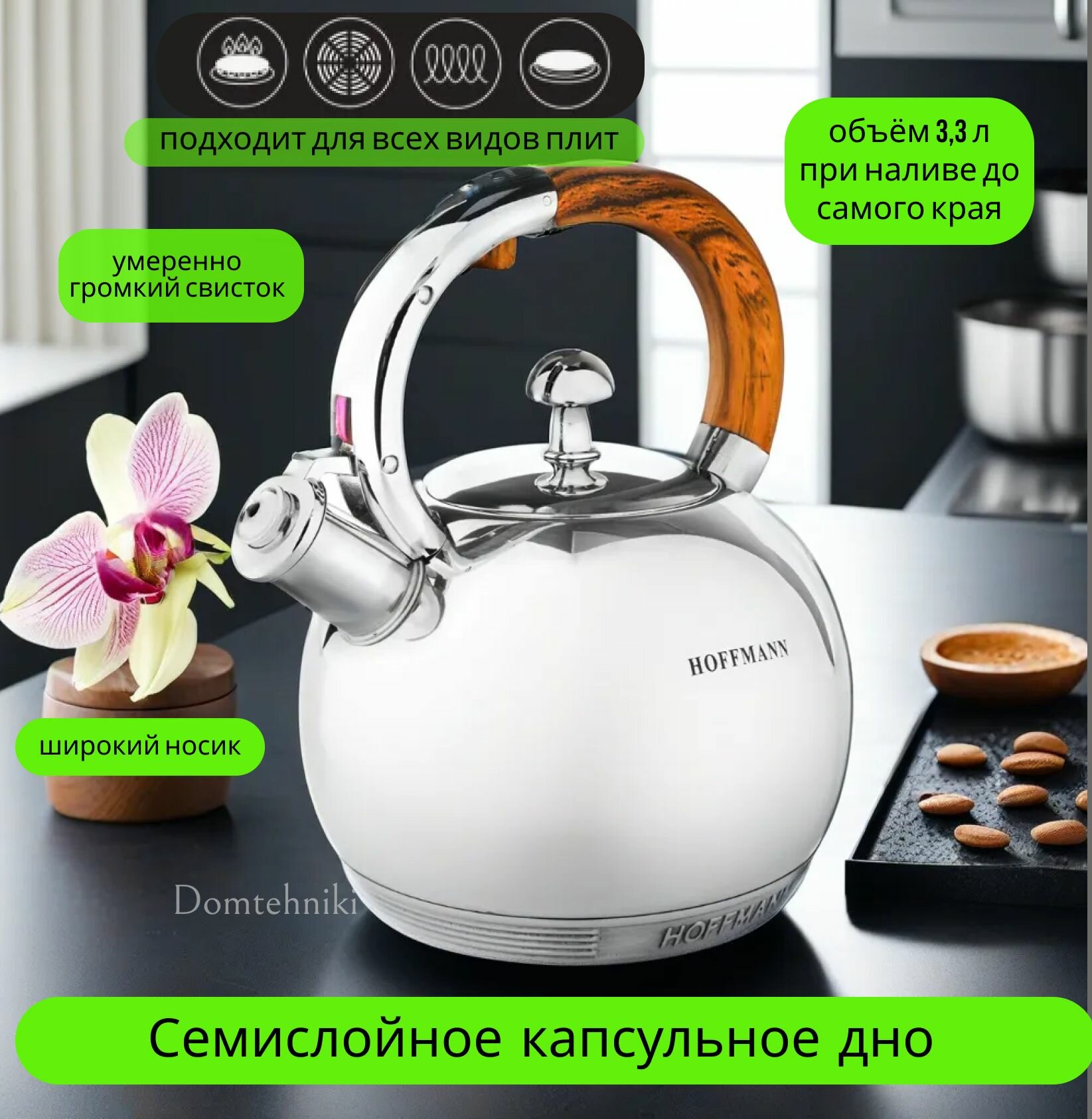 Чайник со свистком Hoffmann, модель HM5517, 3.3 л