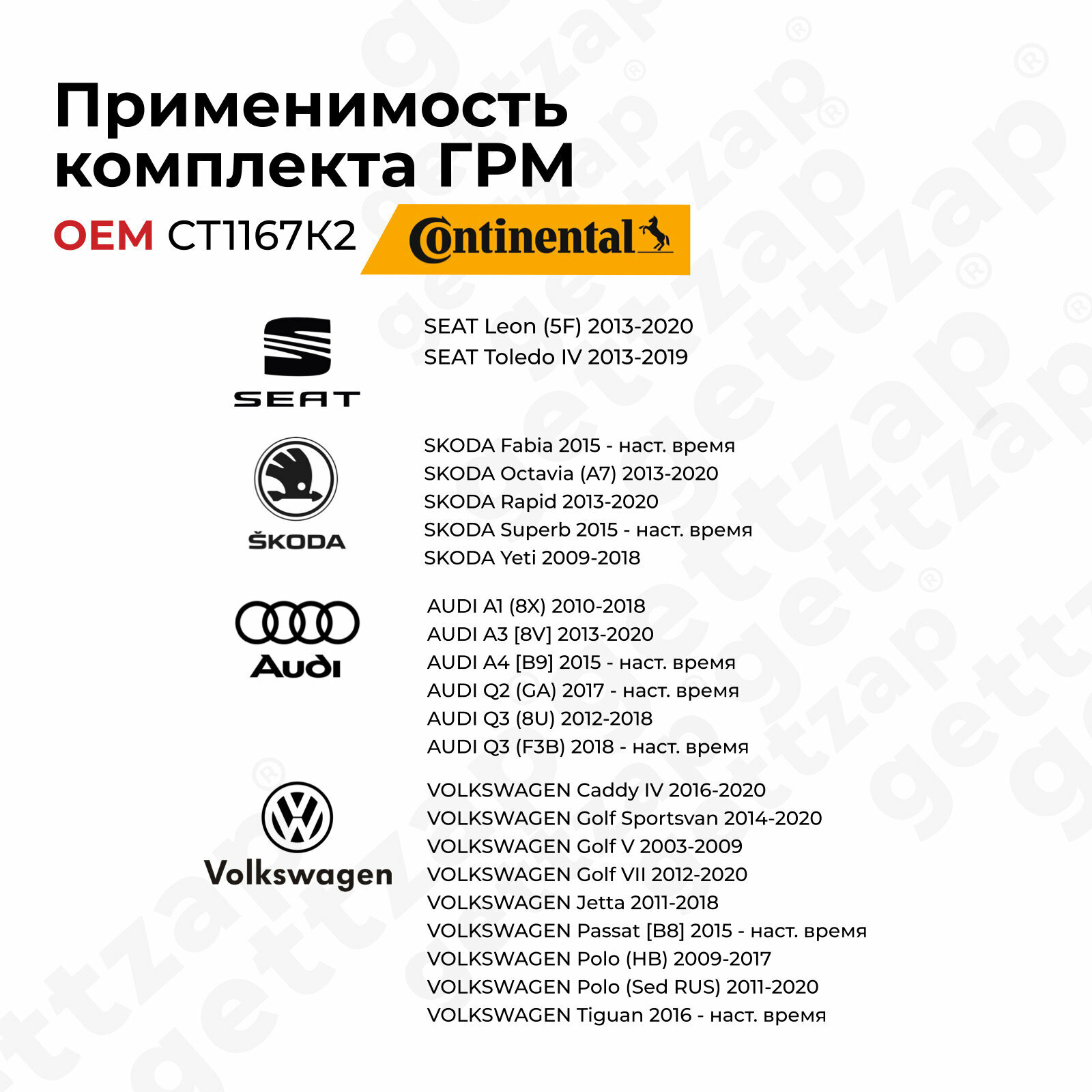 Ремень ГРМ Contitech CT1167K2 + два ролика для Audi, Seat, Skoda и Volkswagen