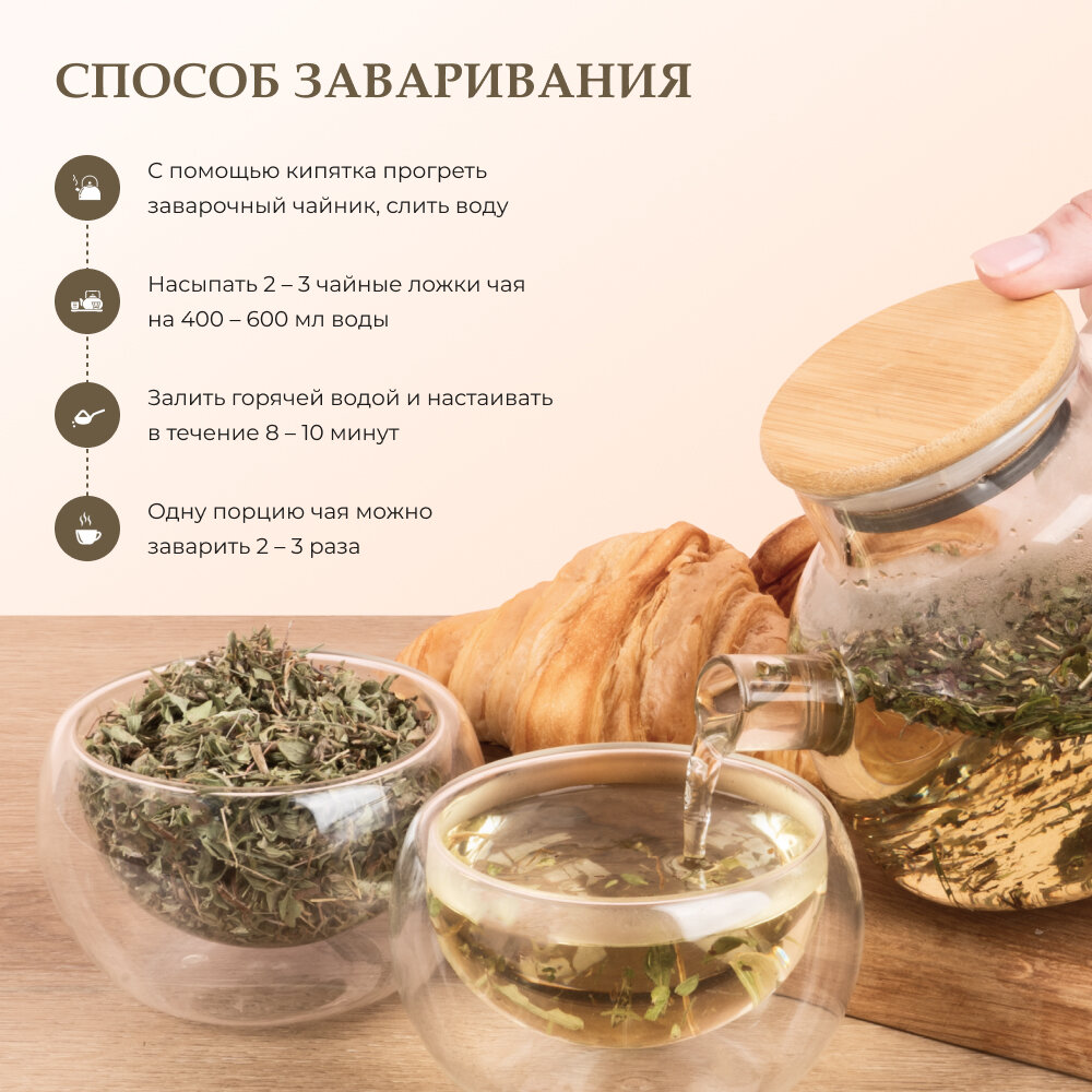 Травяной чай с чабрецом, 40 г