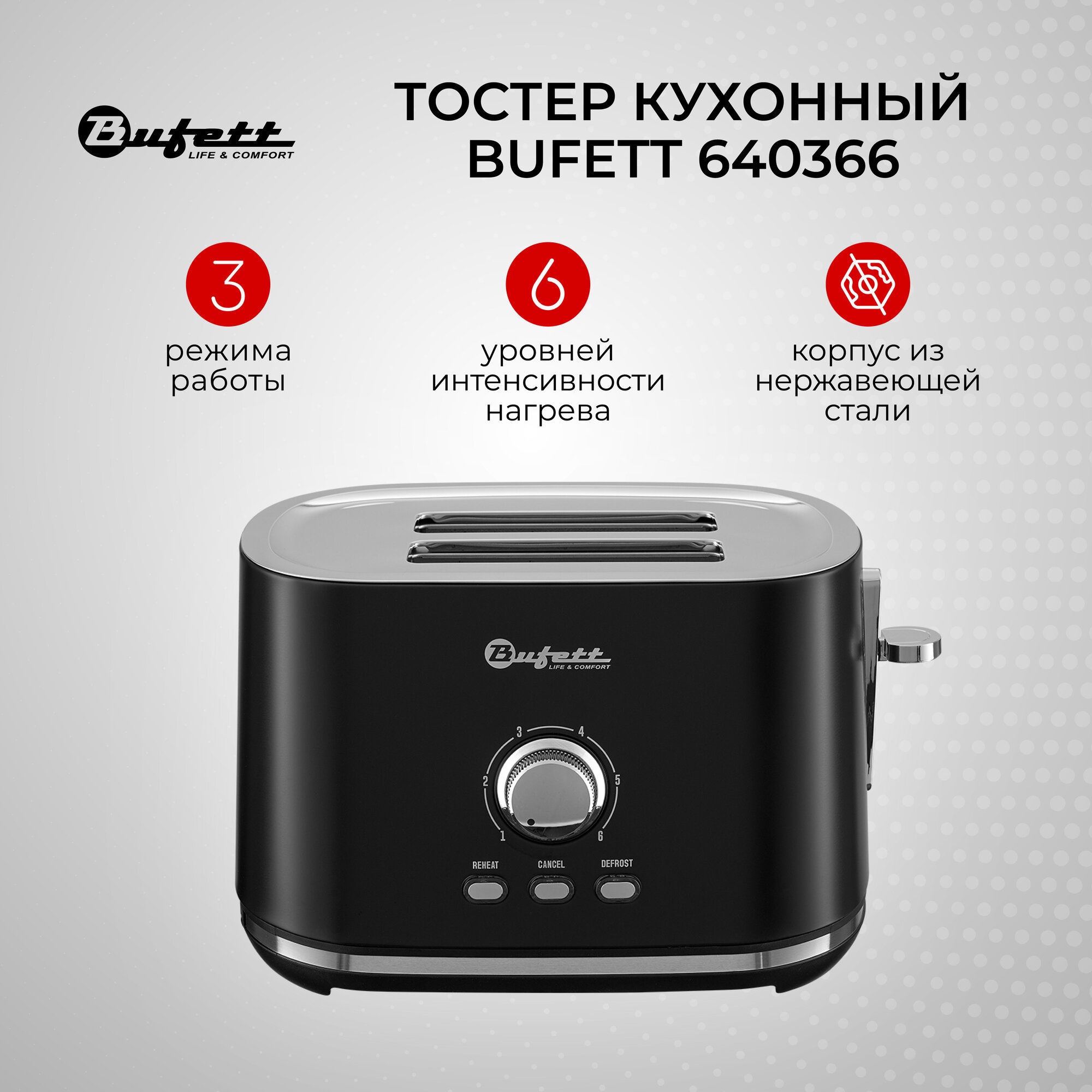 Тостер кухонный с поддоном для крошек BUFETT 640366, черный, нержавеющая сталь