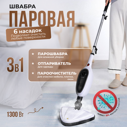 Паровая швабра 3 в 1 7380₽