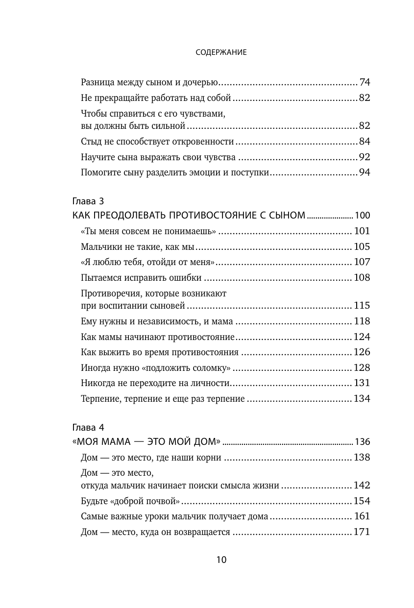 Микер М. "Мама и сын. Как вырастить из мальчика мужчину" твердый — фото 1