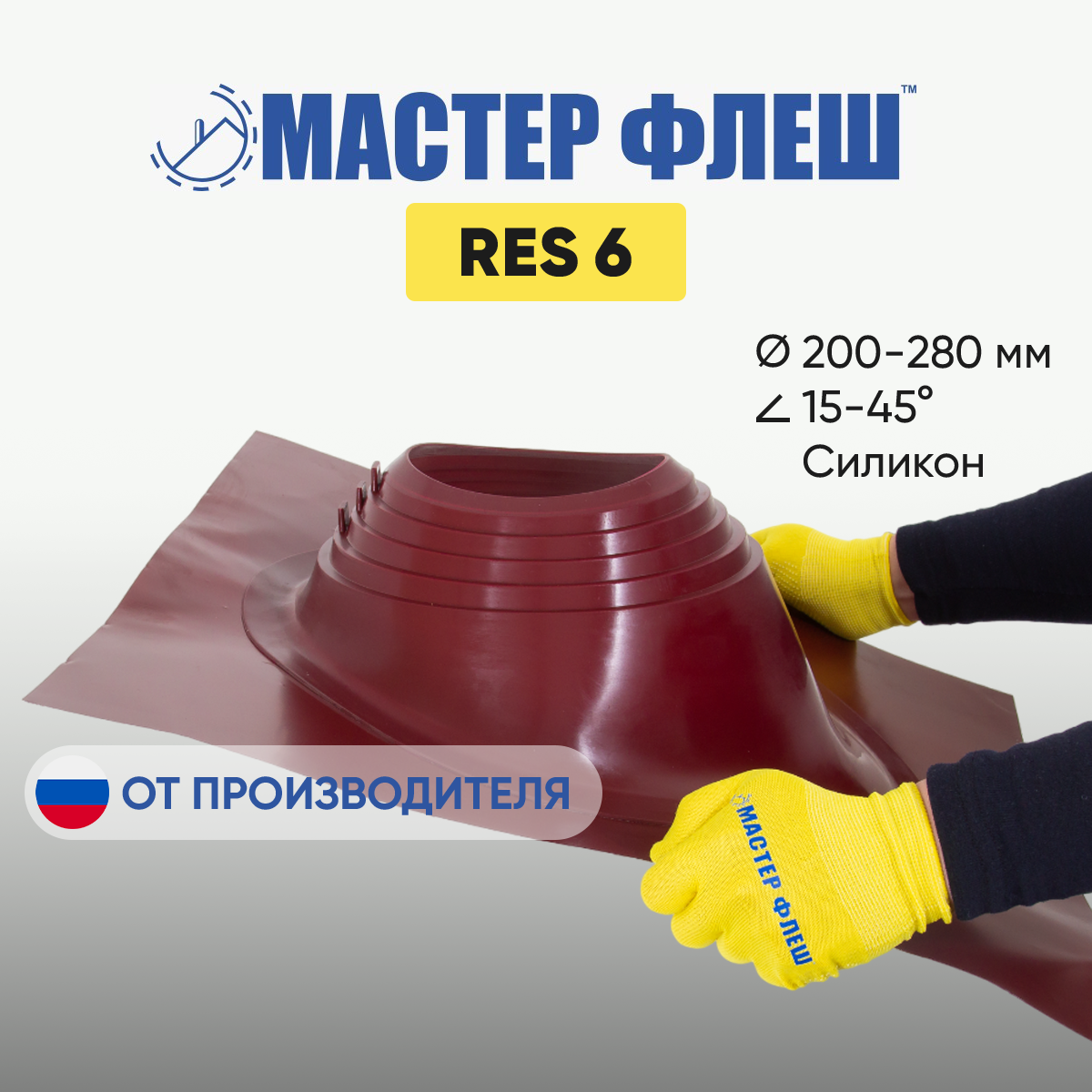 фото "Мастер Флеш" кровельная проходка угловая для дымоходов RES №6 (203-280) силикон красная окрашенная (3005)