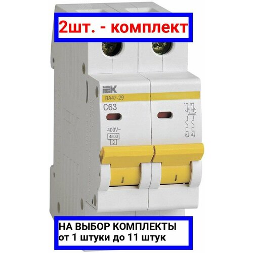 2шт. - Выключатель автоматический двухполюсный 63А С ВА47-29 4.5кА / IEK; арт. MVA20-2-063-C; оригинал / - цᴇʜᴀ зᴀ 2шт
