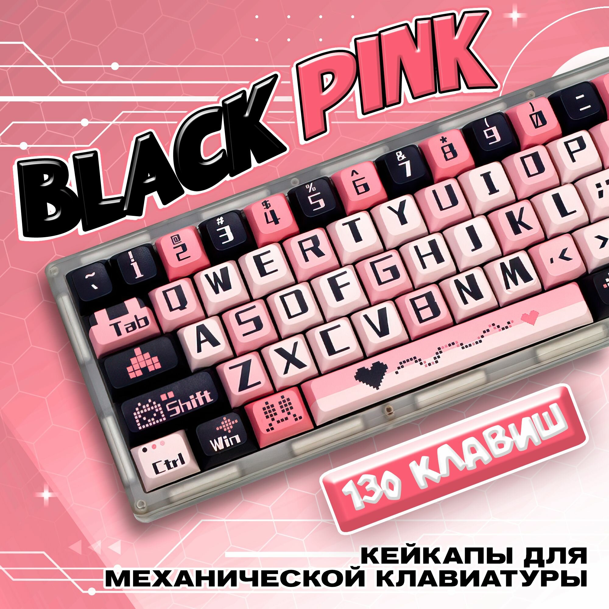 Black Pink Keycap Набор для механической клавиатуры 130 шт