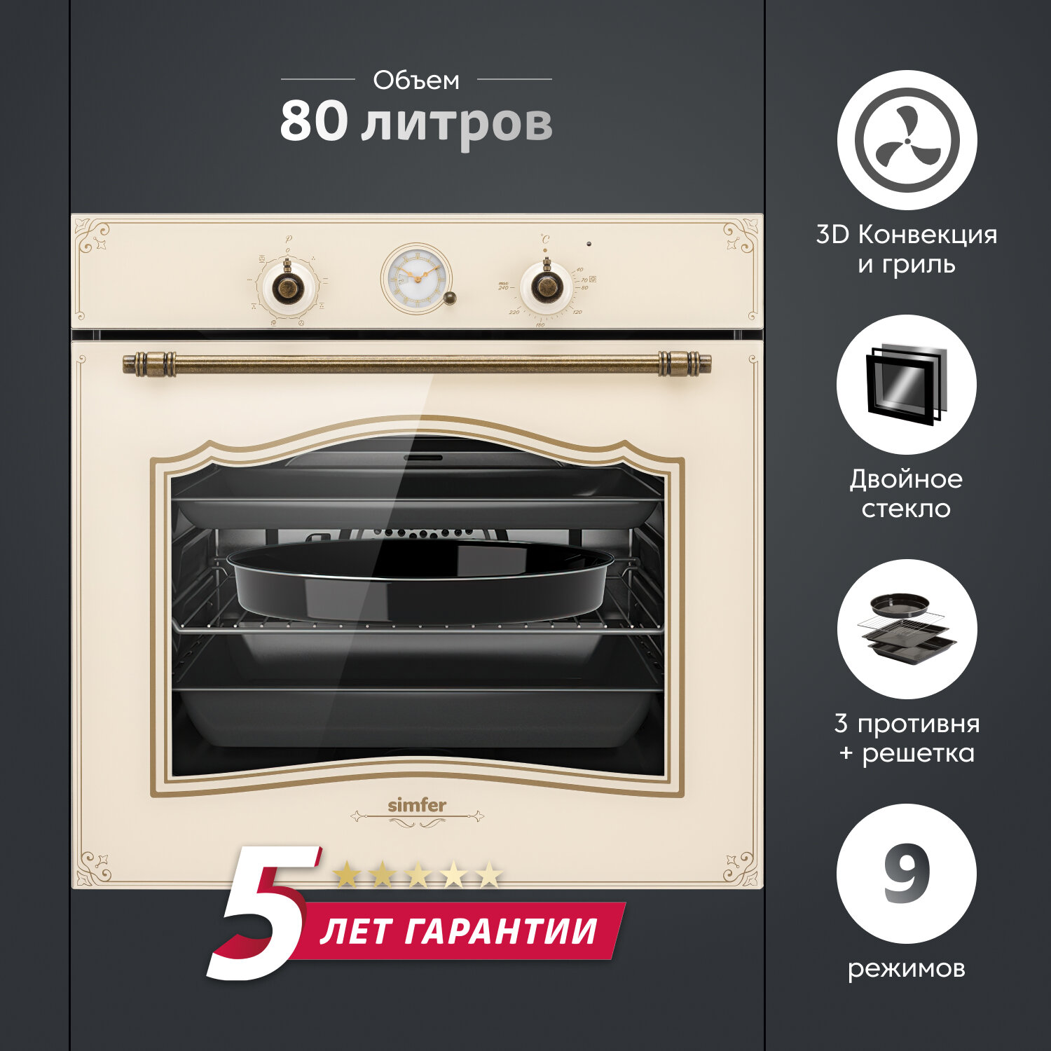 Электрический духовой шкаф Simfer B6EO77522 (9 режимов работы)