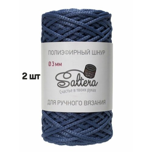 Шнур полиэфирный Saltera 3мм, цвет Индиго (17), 2 мотка, длина 100 метров, шнур для вязания Сальтера